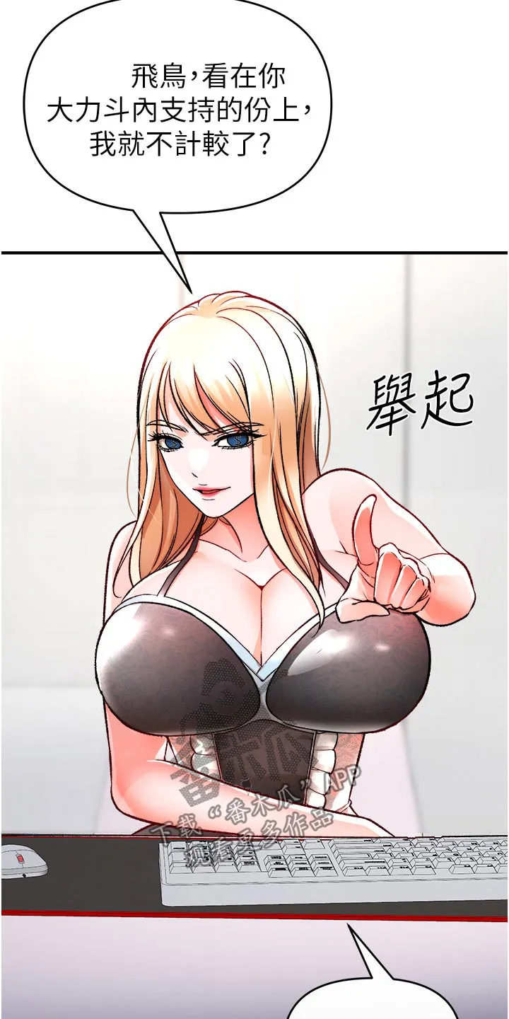 正义失衡漫画漫画,第46章：违规8图