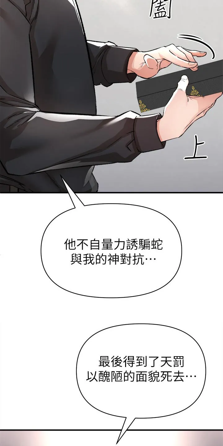 正义不会缺失漫画,第53章：对决14图