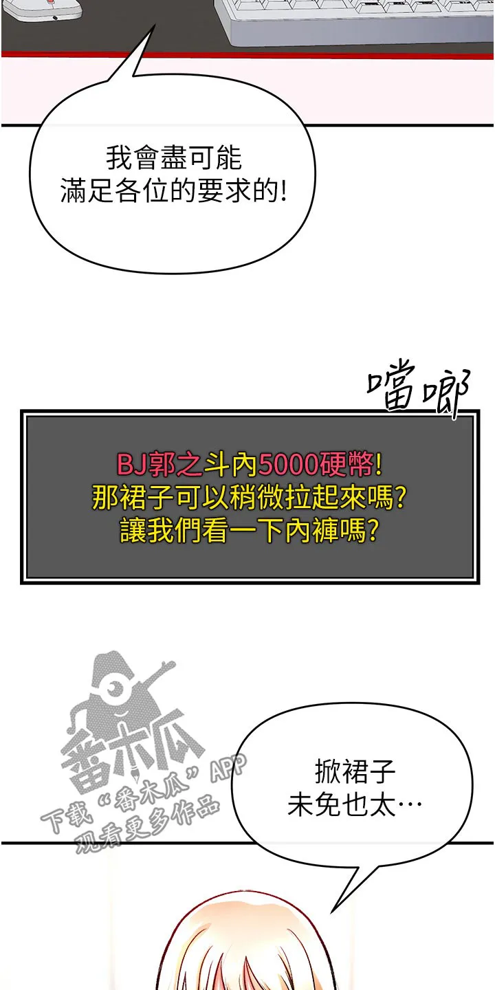 正义失衡漫画漫画,第46章：违规13图