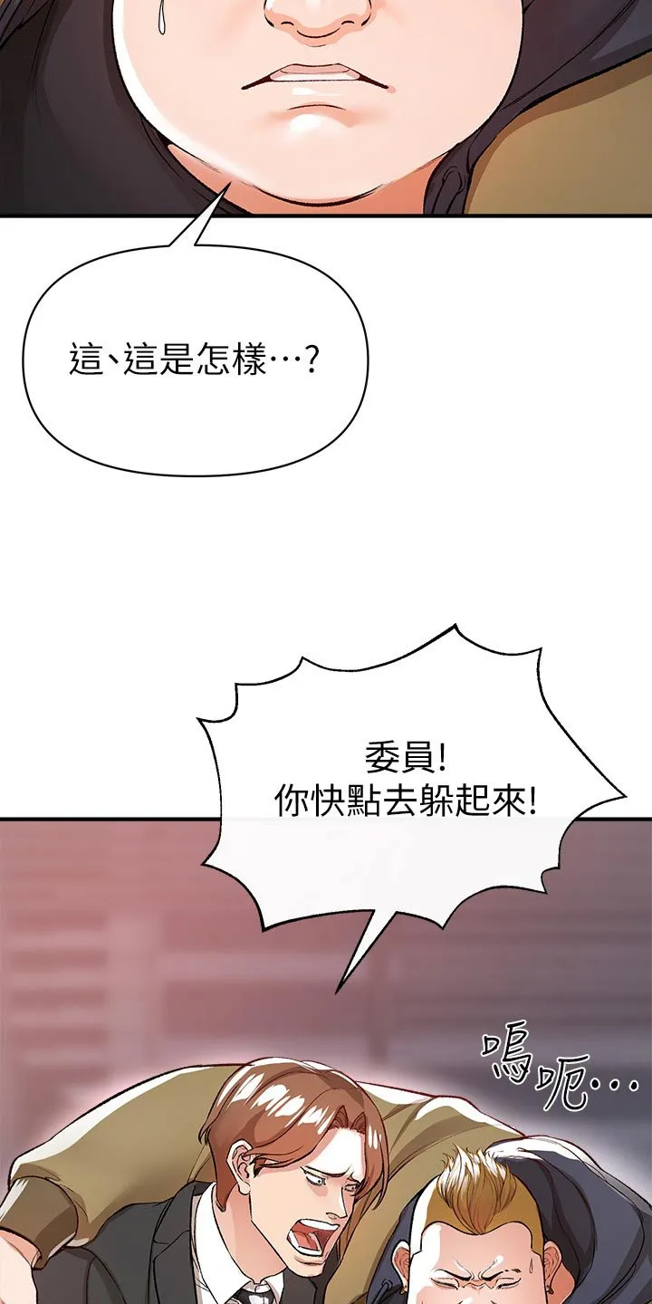 正义失衡漫画漫画,第51章：快跑18图