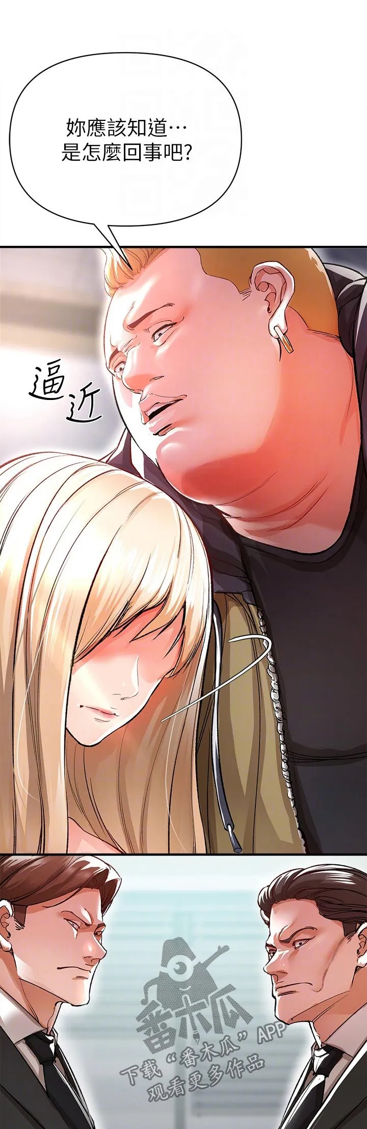 正义失衡漫画漫画,第51章：快跑4图