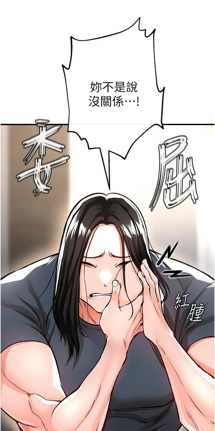 正义失衡漫画漫画,第44章：主播26图