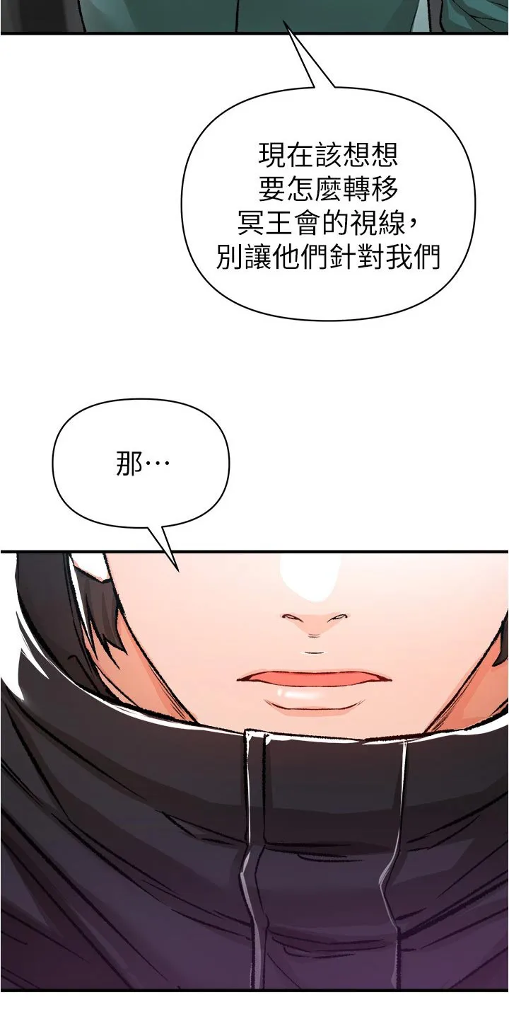 正义失衡漫画漫画,第55章：提高警惕15图