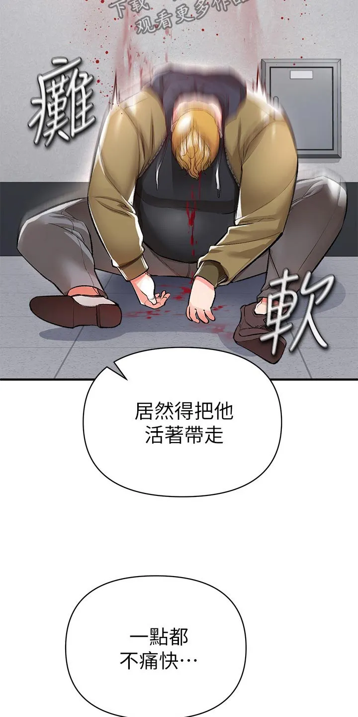 正义失衡漫画漫画,第52章：好久不见17图