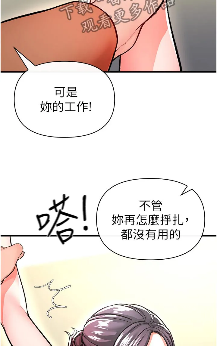 正义失衡漫画漫画,第49章：摧毁10图