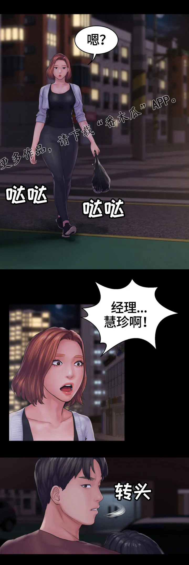 梦中的你配图漫画,第25章：愤怒10图