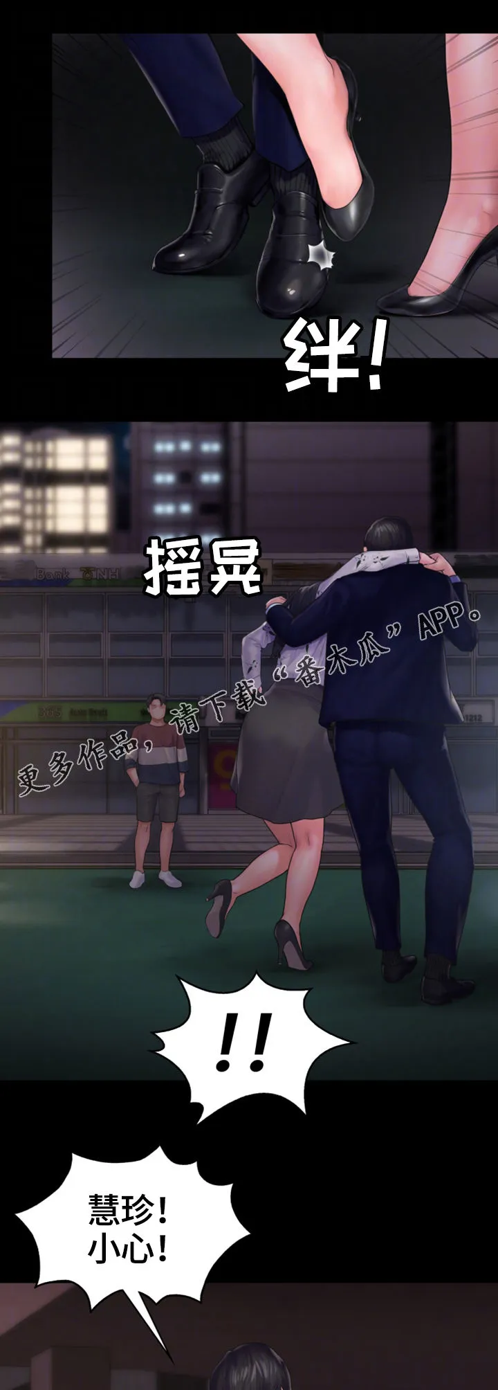 梦中的你配图漫画,第25章：愤怒2图
