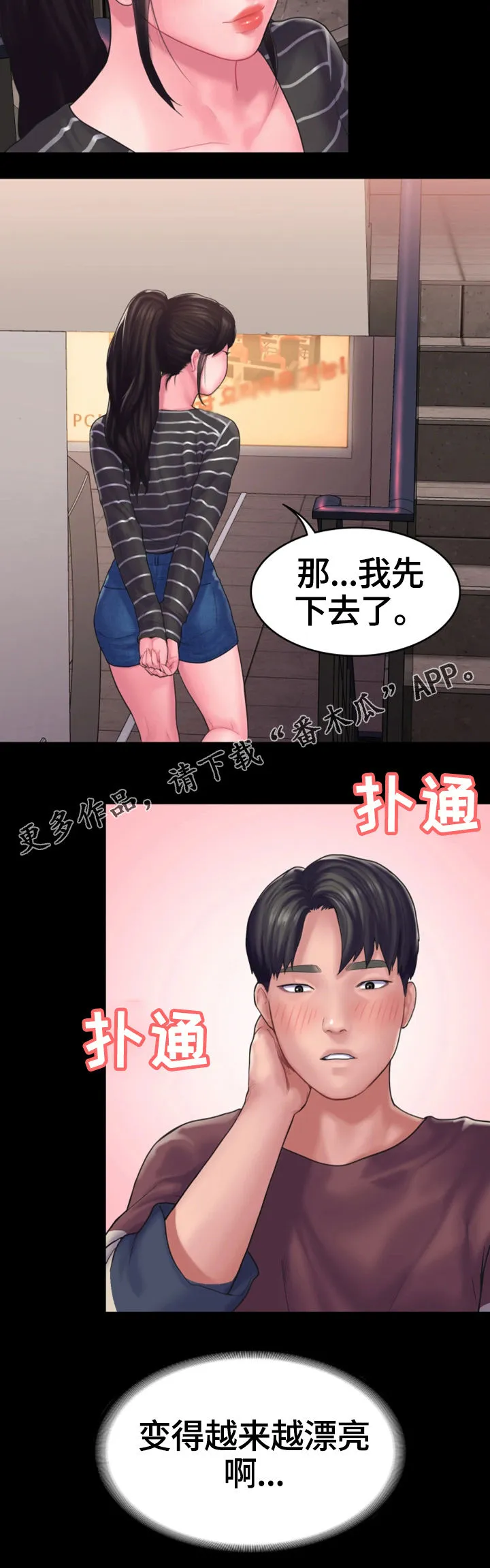 梦中的你漫画漫画,第23章：倾诉10图