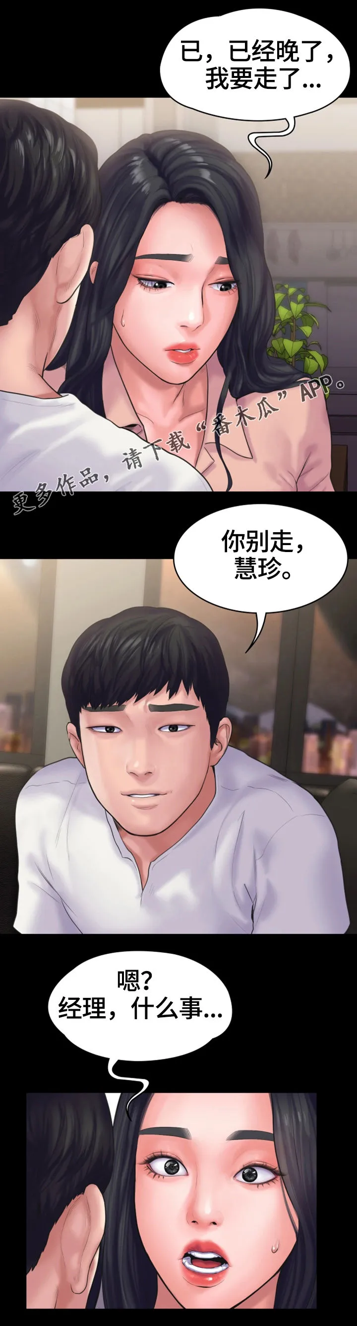 梦中的你漫画漫画,第28章：无法反抗10图