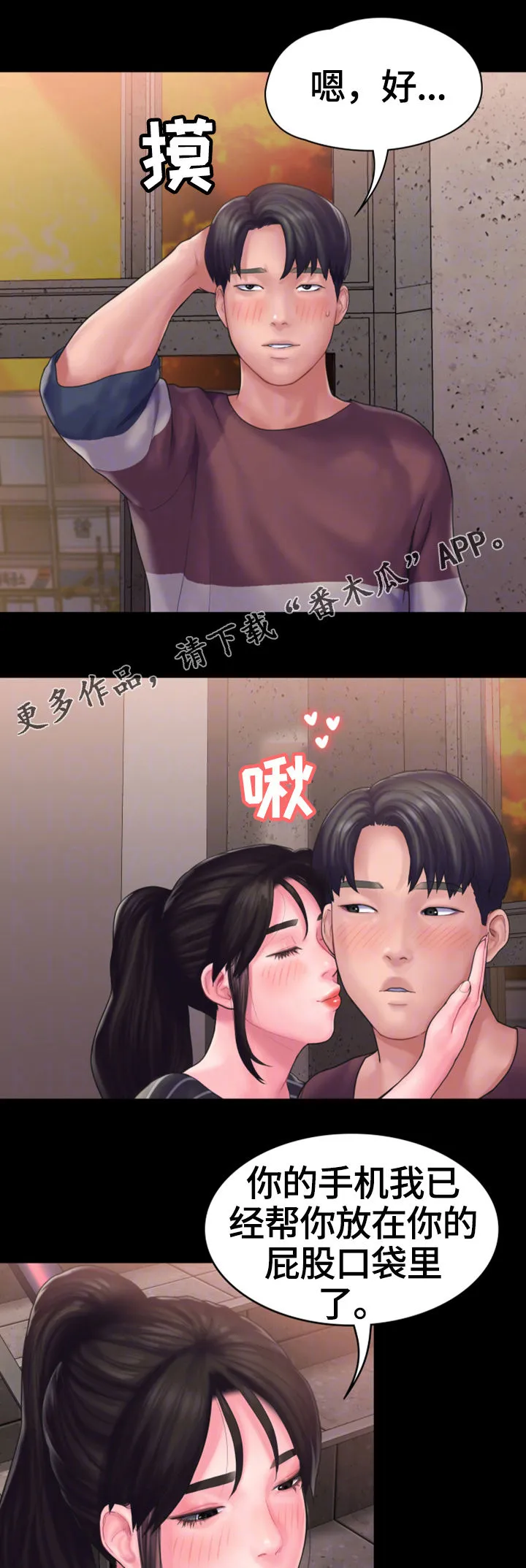 梦中的你漫画漫画,第23章：倾诉9图