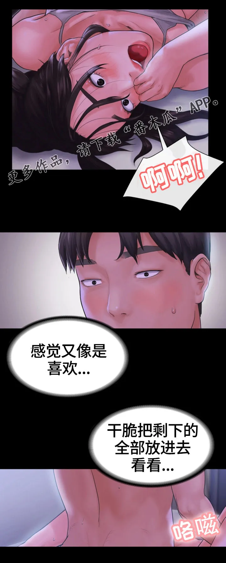 梦中的你歌词张学友漫画,第21章：直到燃尽5图