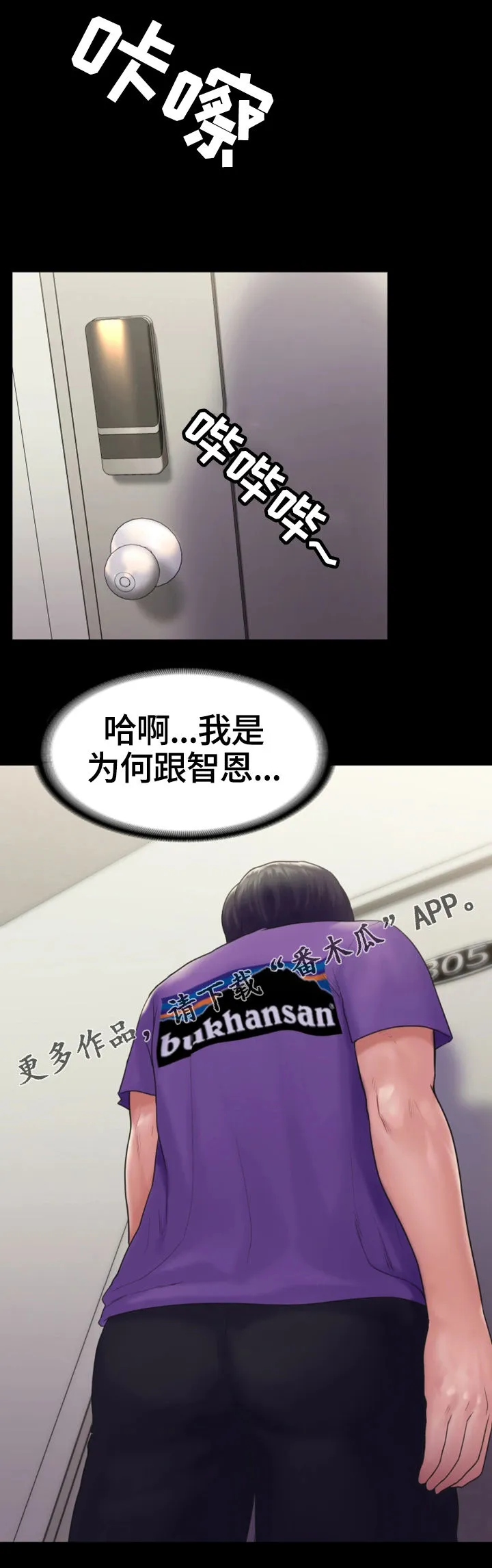 韩国漫画爱上梦中的你漫画,第22章：心结4图