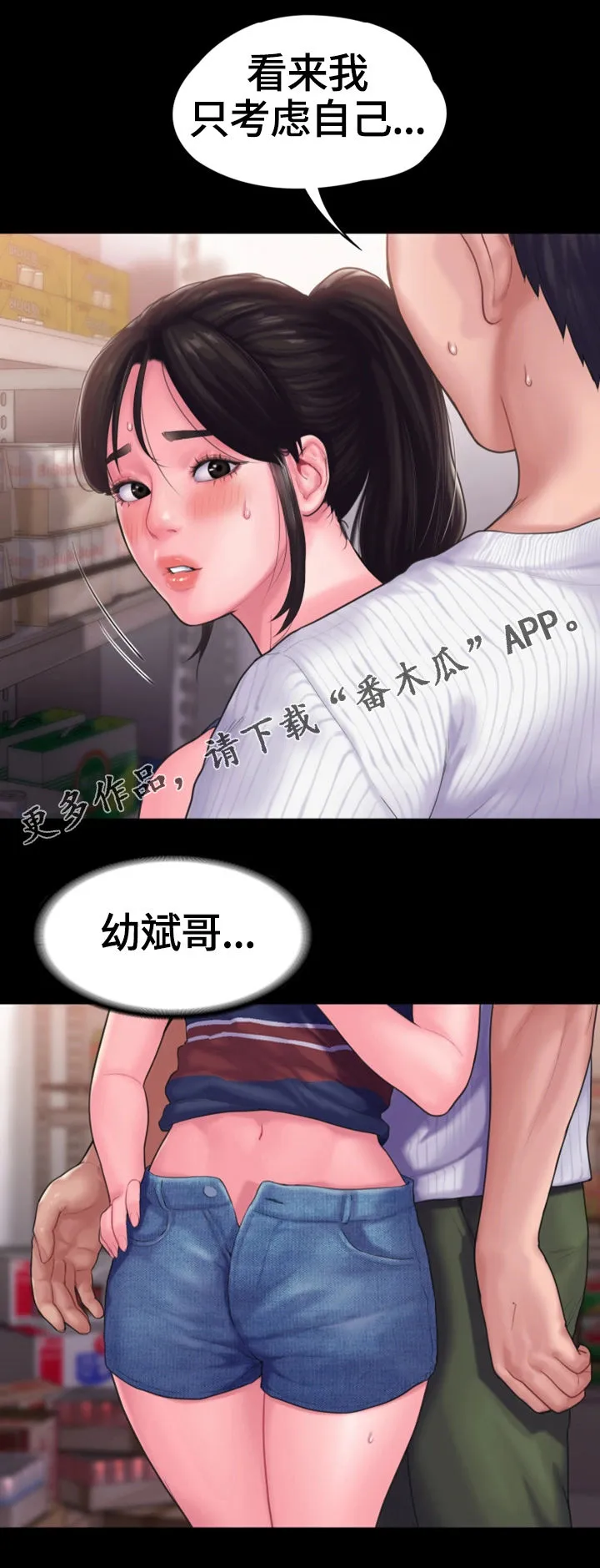 梦中的你图漫画,第27章：特殊的安慰5图