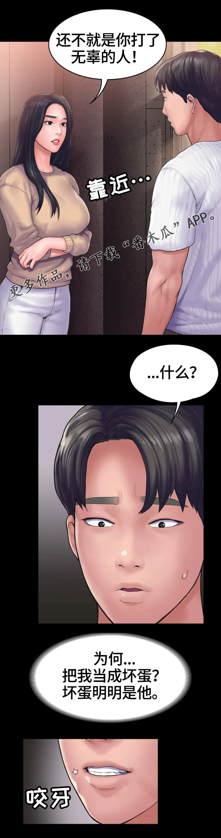 梦中的你人物角色真名漫画,第26章：纠纷5图