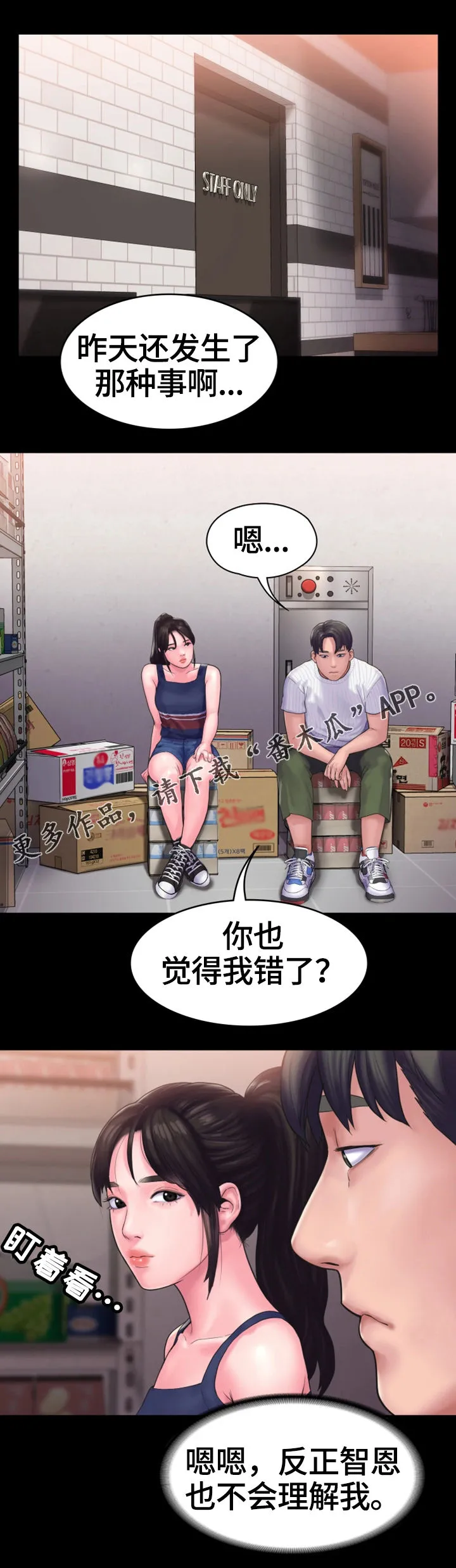 梦中的你人物角色真名漫画,第26章：纠纷13图