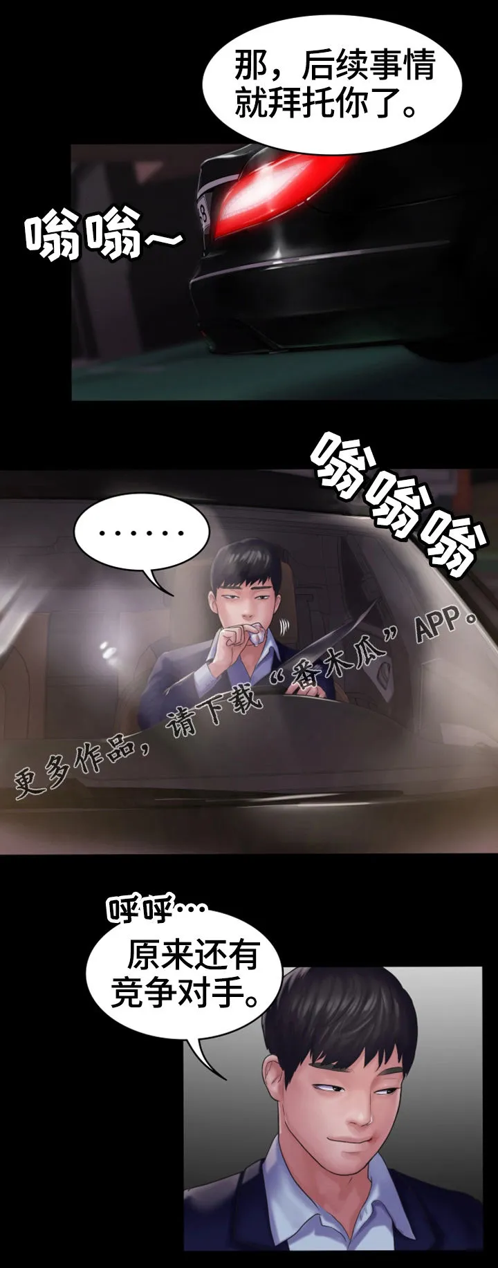 梦中的你配图漫画,第25章：愤怒13图