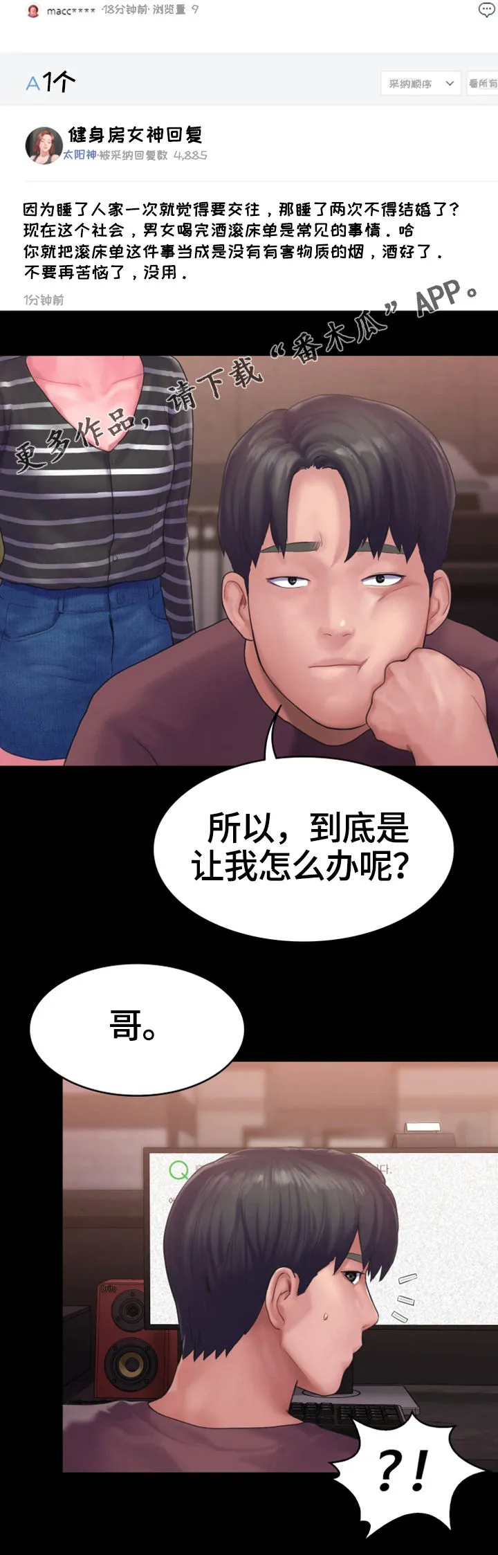韩国漫画爱上梦中的你漫画,第22章：心结13图