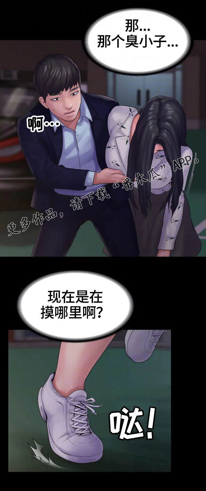 梦中的你配图漫画,第25章：愤怒4图