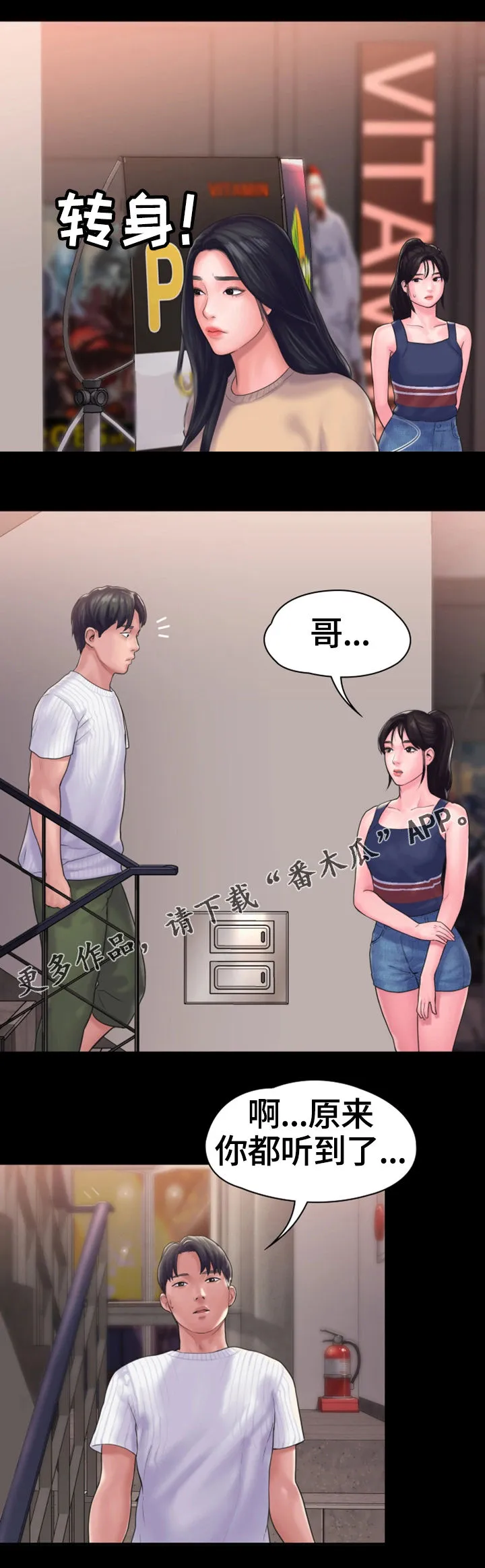 梦中的你人物角色真名漫画,第26章：纠纷12图