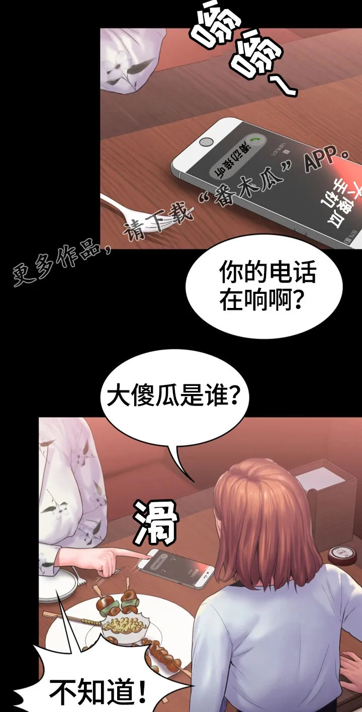 梦中的你漫画漫画,第23章：倾诉14图