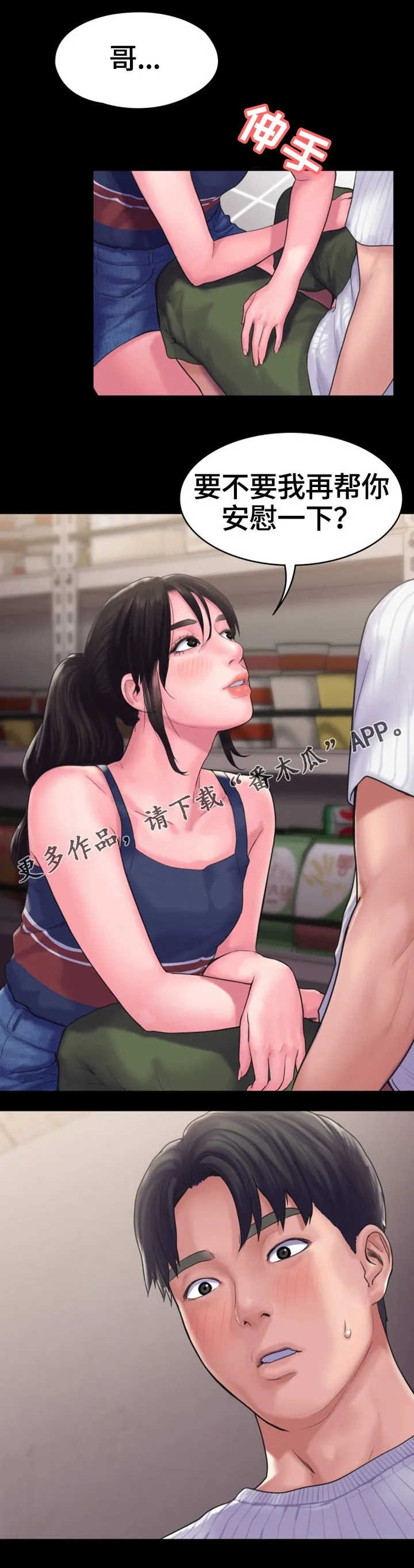 梦中的你图漫画,第27章：特殊的安慰1图