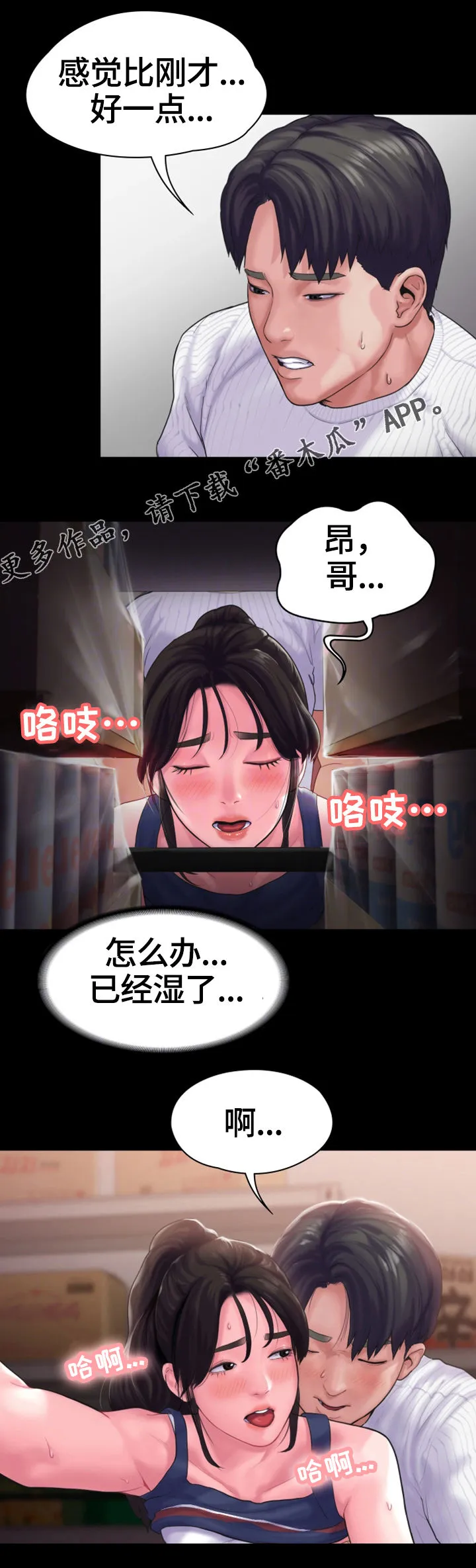 梦中的你图漫画,第27章：特殊的安慰9图
