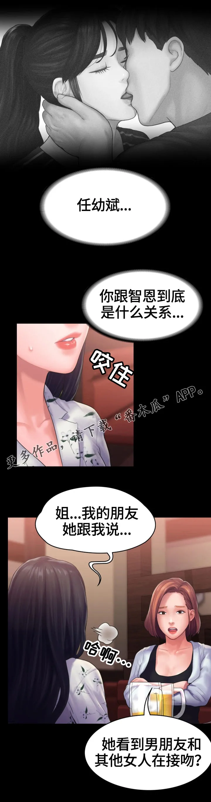 梦中的你漫画漫画,第23章：倾诉12图