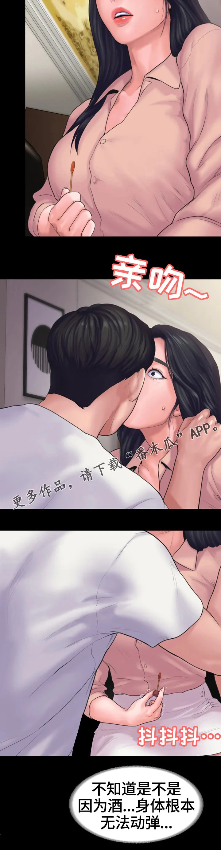梦中的你漫画漫画,第28章：无法反抗12图