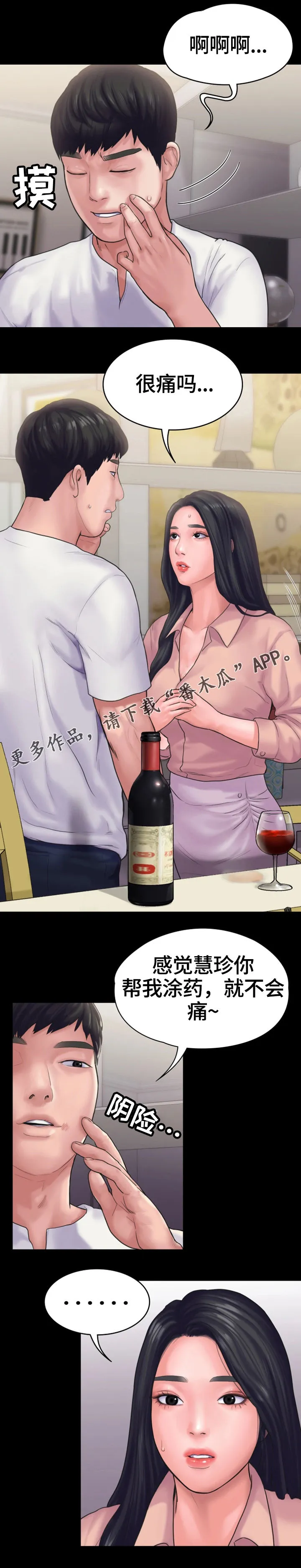 梦中的你漫画漫画,第28章：无法反抗6图