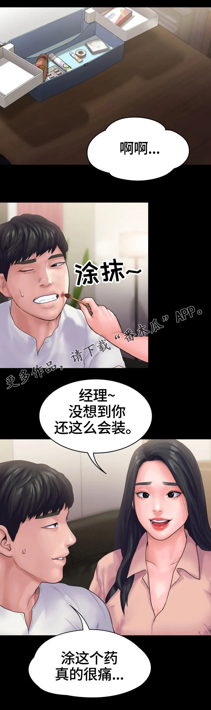 梦中的你漫画漫画,第28章：无法反抗7图