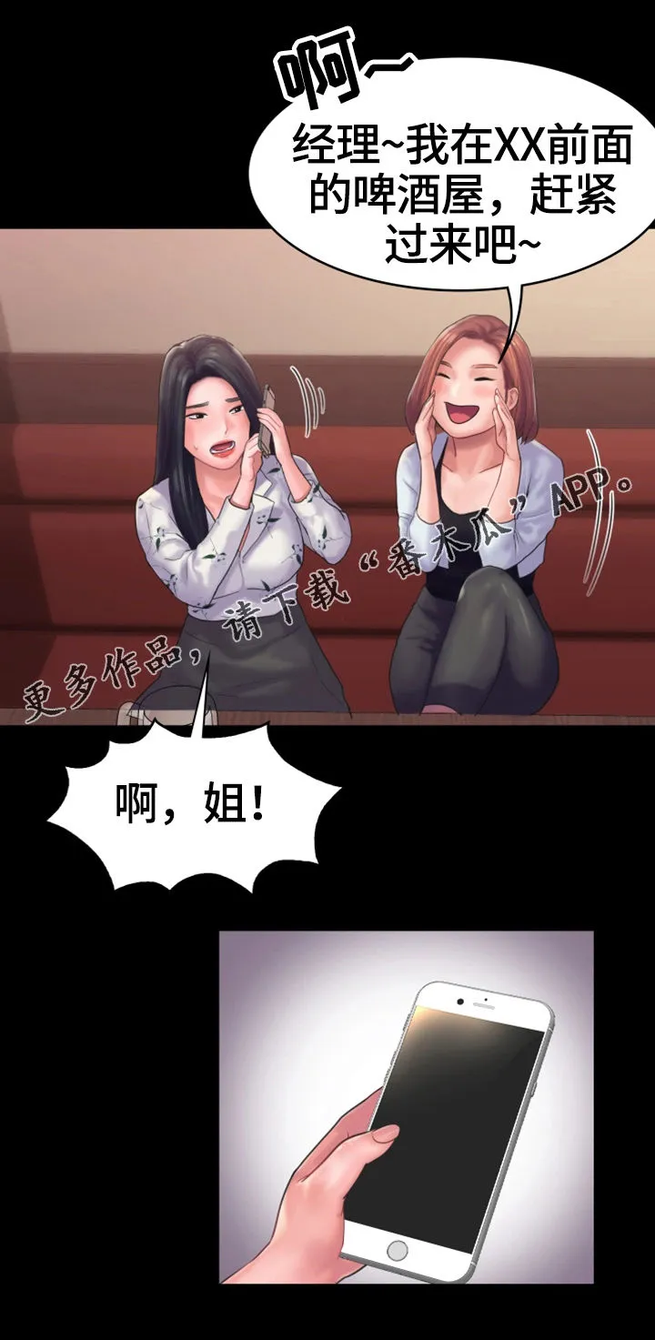 梦中的你漫画漫画,第23章：倾诉18图