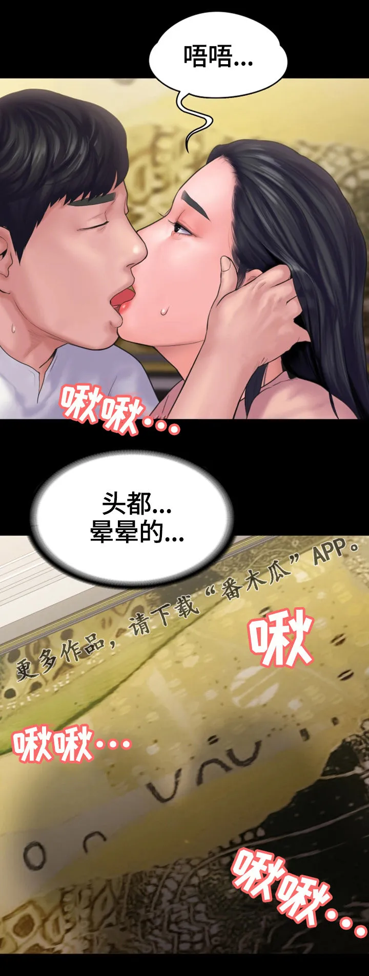梦中的你漫画漫画,第28章：无法反抗13图