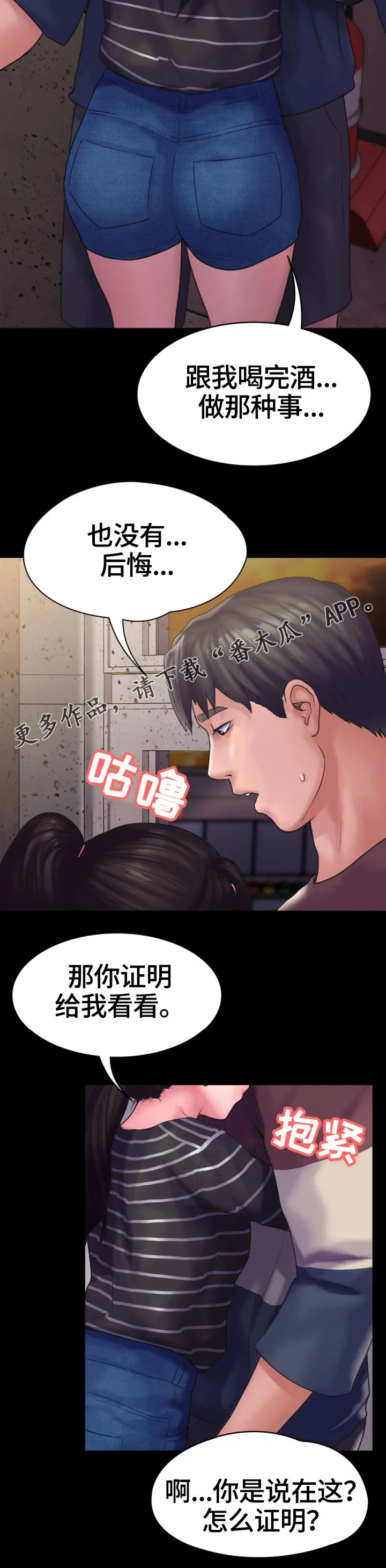 韩国漫画爱上梦中的你漫画,第22章：心结20图