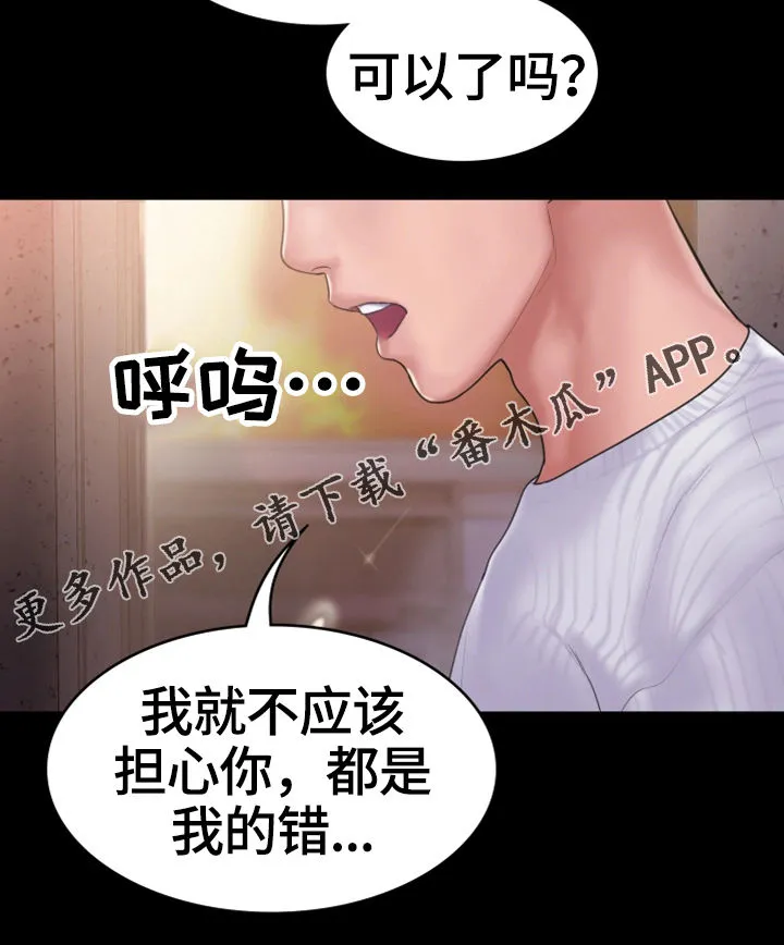 梦中的你人物角色真名漫画,第26章：纠纷9图
