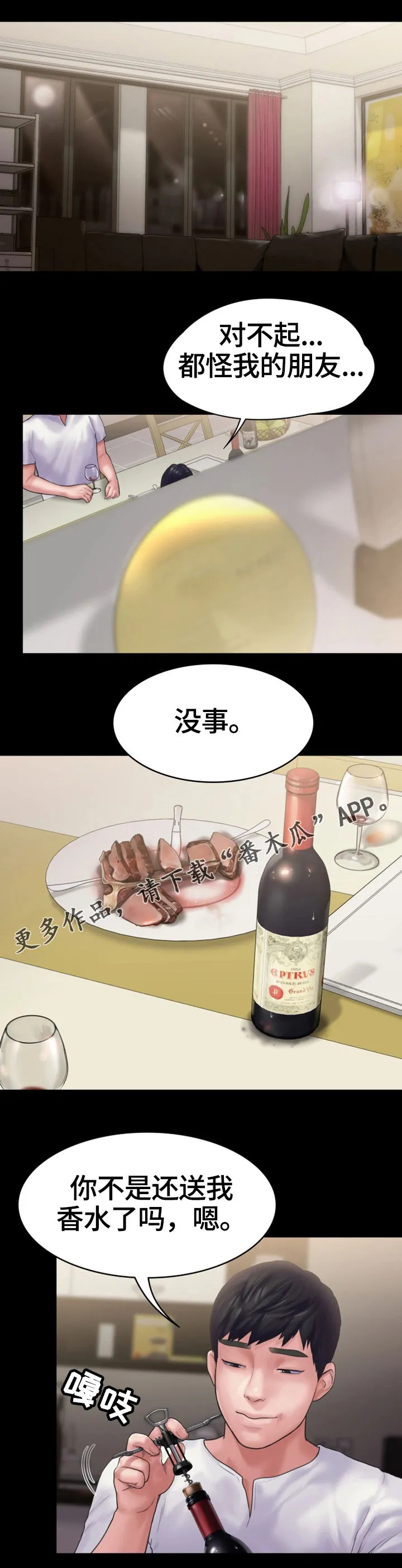 梦中的你漫画漫画,第28章：无法反抗1图