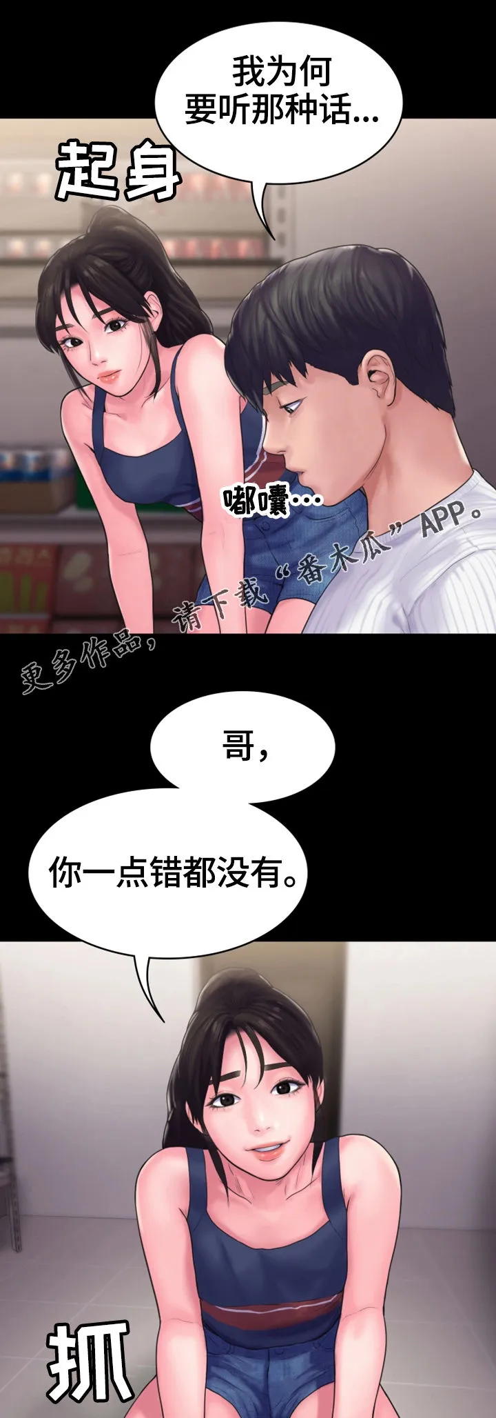 梦中的你人物角色真名漫画,第26章：纠纷14图