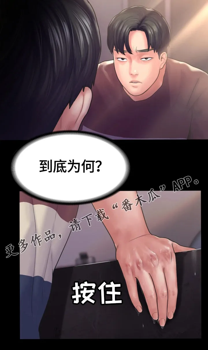 梦中的你配图漫画,第25章：愤怒15图