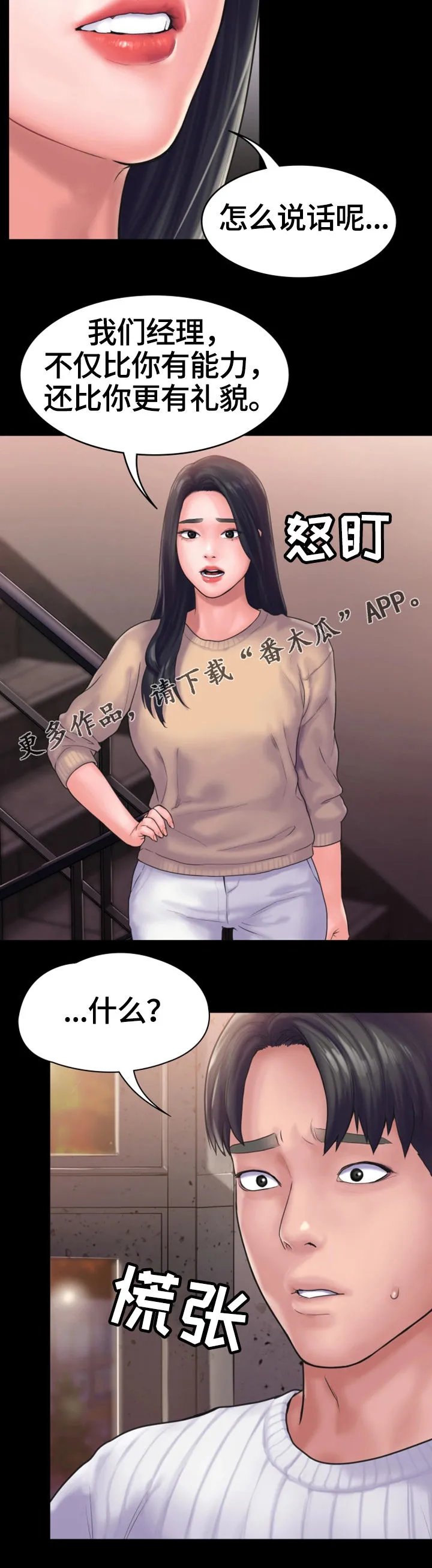 梦中的你人物角色真名漫画,第26章：纠纷7图
