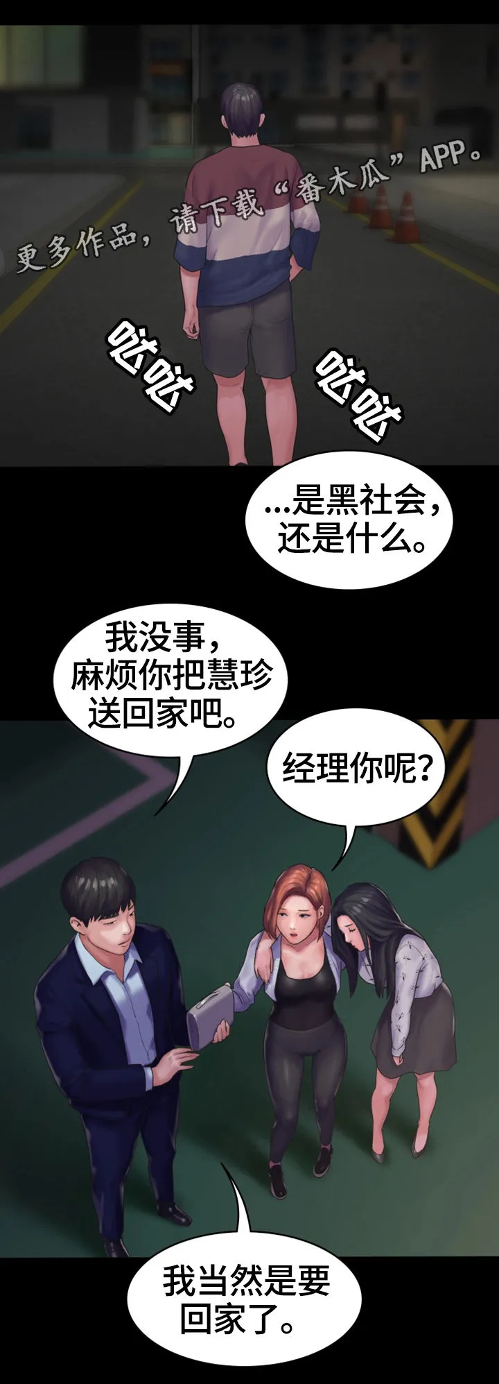 梦中的你配图漫画,第25章：愤怒12图