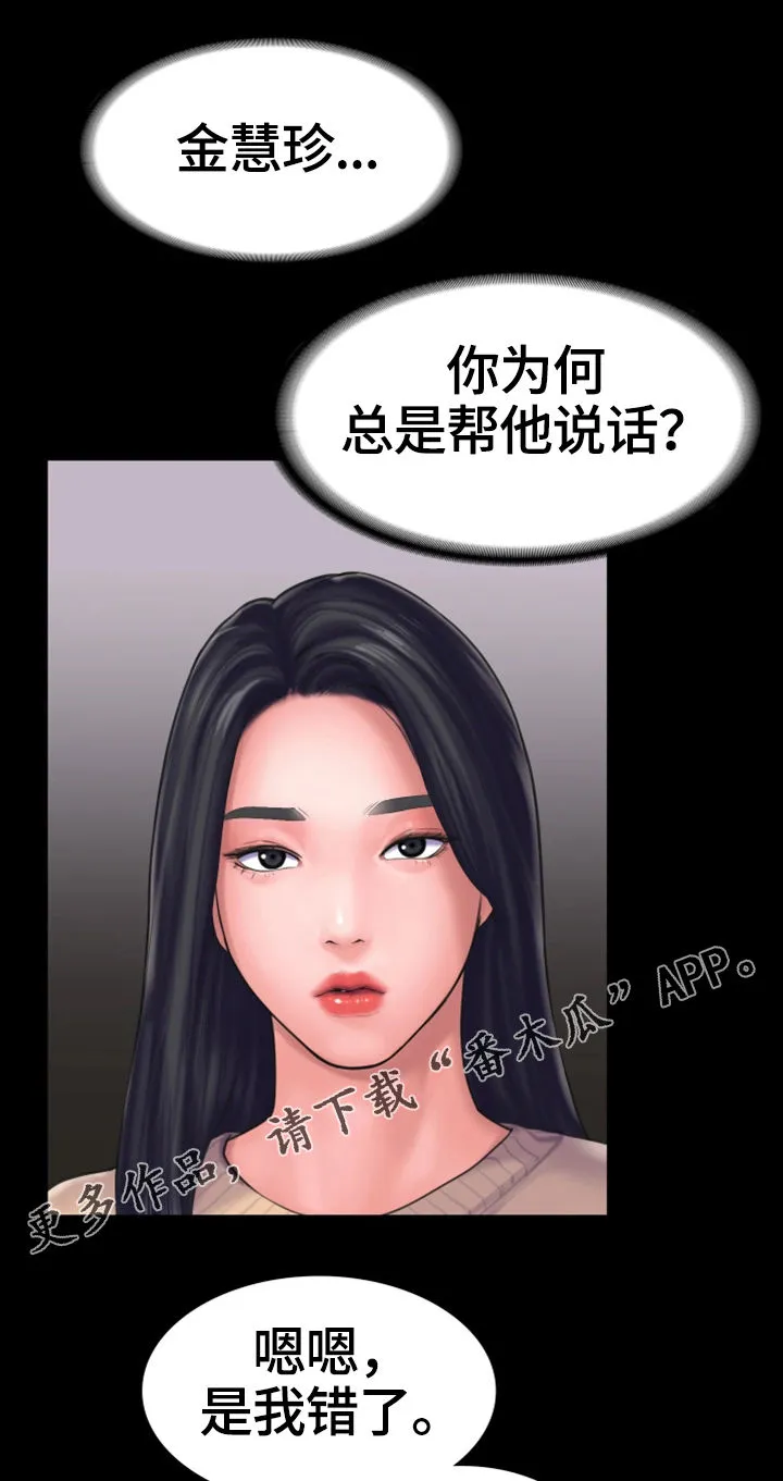 梦中的你人物角色真名漫画,第26章：纠纷8图