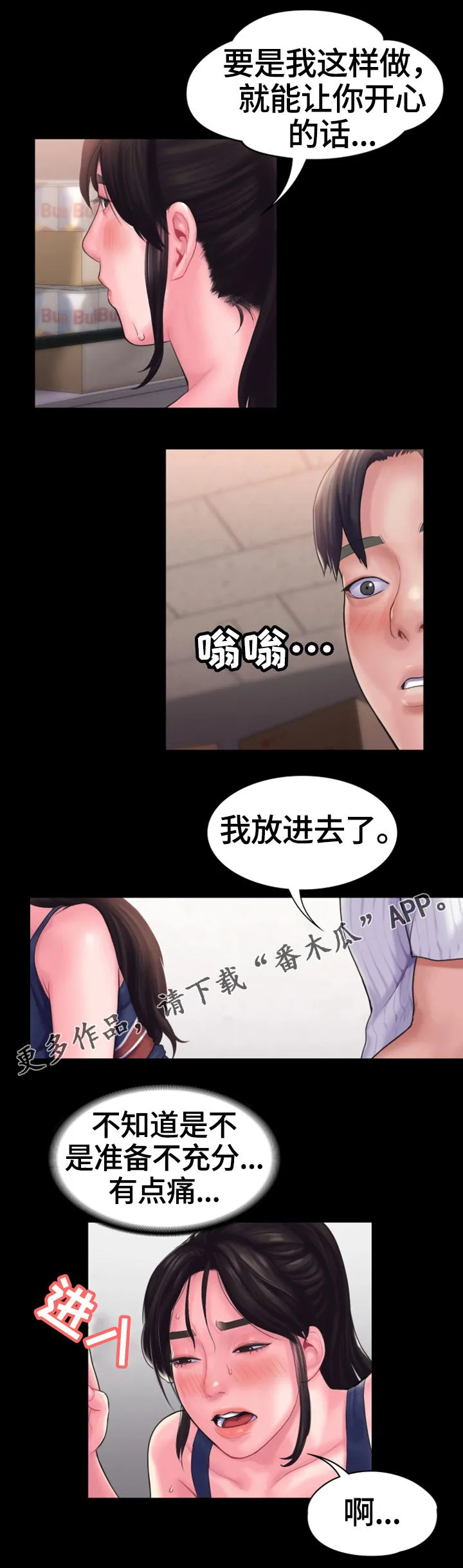 梦中的你图漫画,第27章：特殊的安慰7图