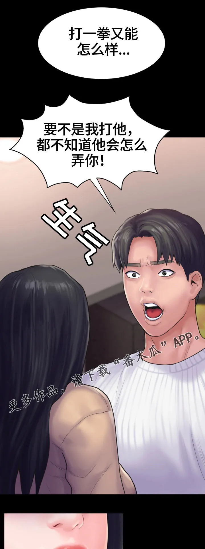 梦中的你人物角色真名漫画,第26章：纠纷6图