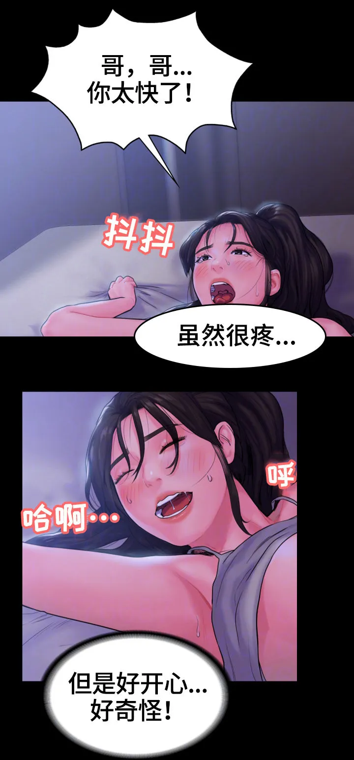 梦中的你歌词张学友漫画,第21章：直到燃尽7图