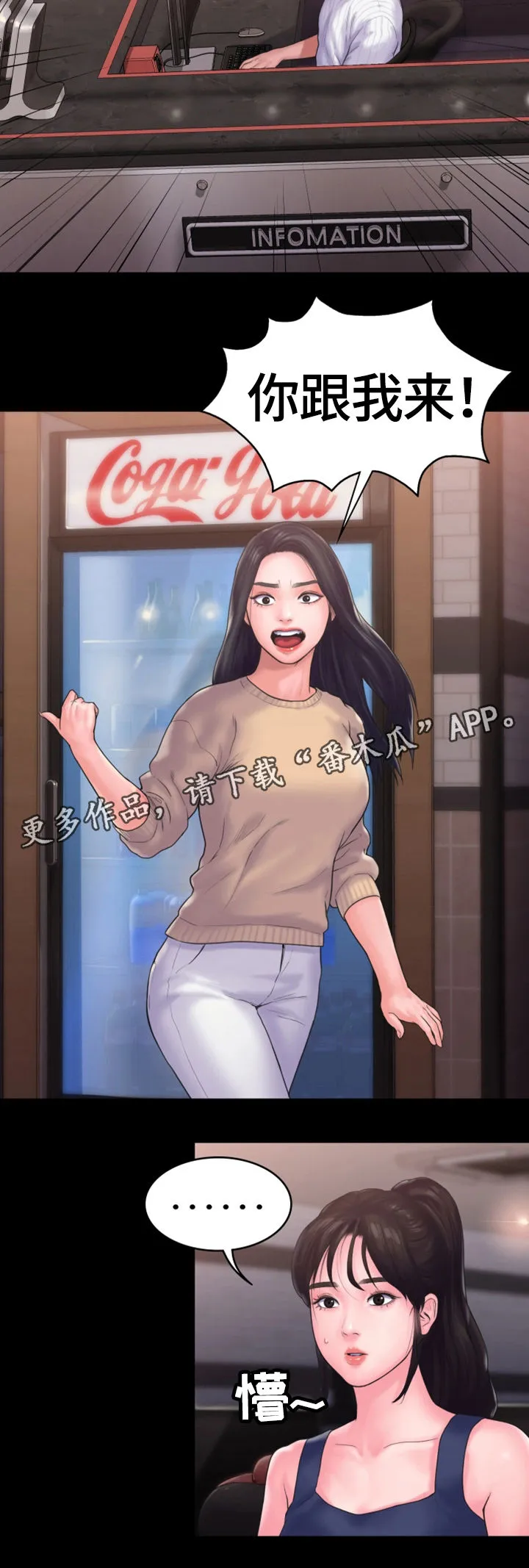 梦中的你人物角色真名漫画,第26章：纠纷3图