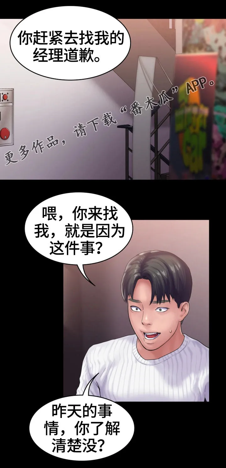 梦中的你人物角色真名漫画,第26章：纠纷4图