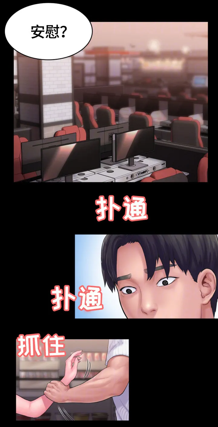 梦中的你图漫画,第27章：特殊的安慰2图