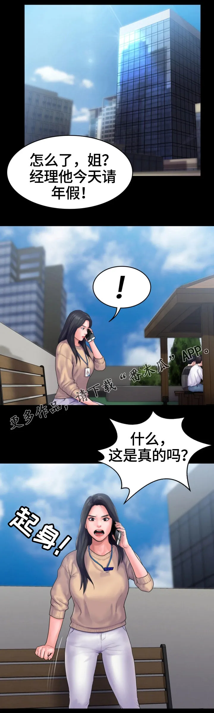 梦中的你配图漫画,第25章：愤怒16图