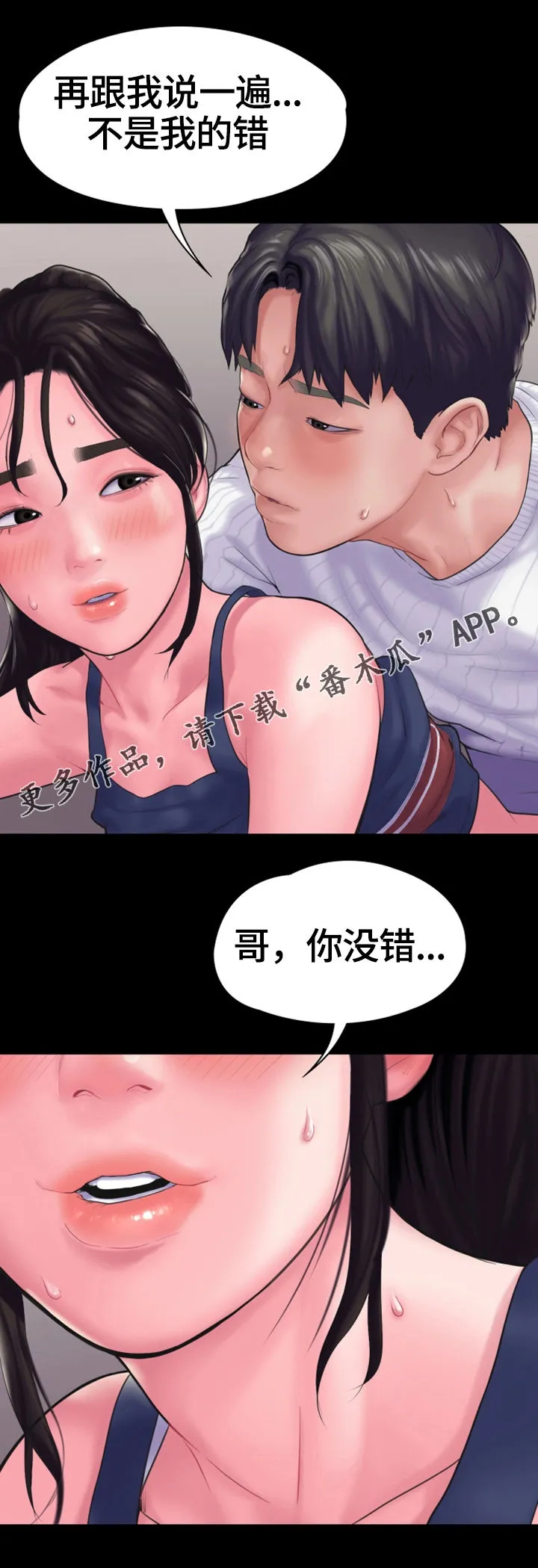 梦中的你图漫画,第27章：特殊的安慰10图
