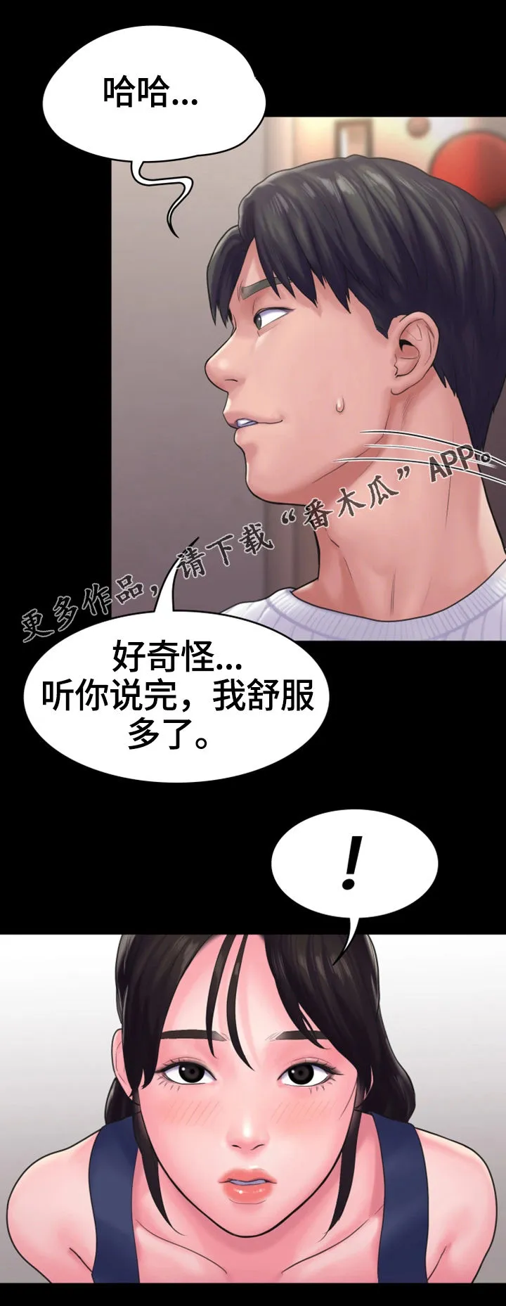 梦中的你人物角色真名漫画,第26章：纠纷16图