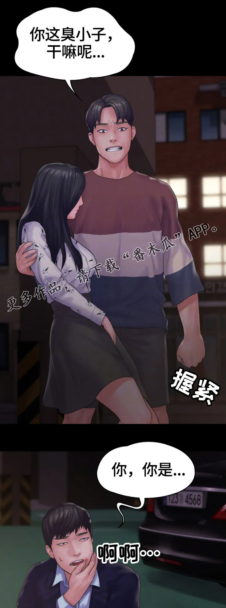 梦中的你配图漫画,第25章：愤怒8图